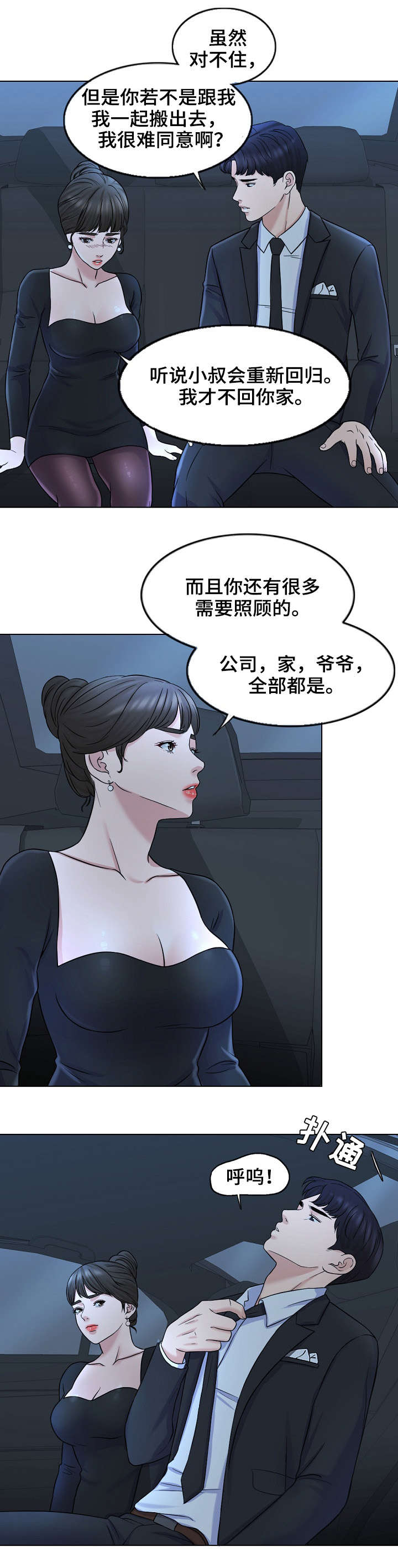 限时婚姻江天一半漫画,第18章：消息1图