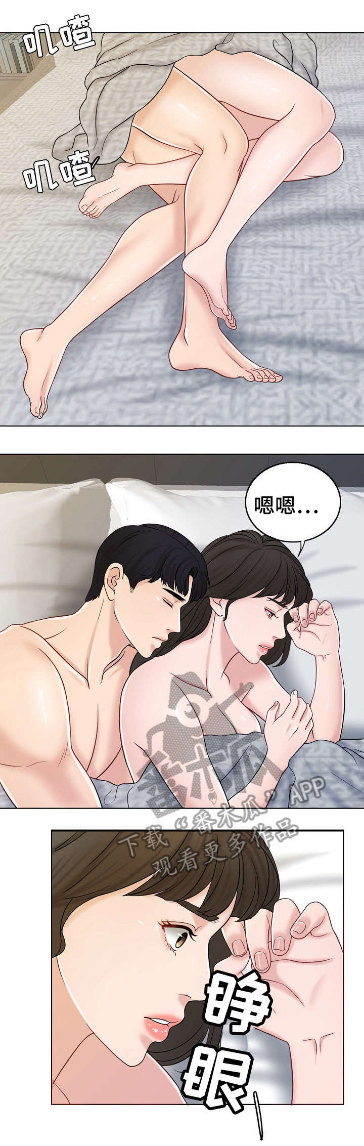 限时婚姻漫画,第24章：休息日1图