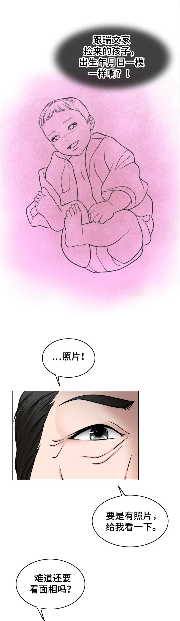 限时婚姻漫画,第107章：一模一样2图