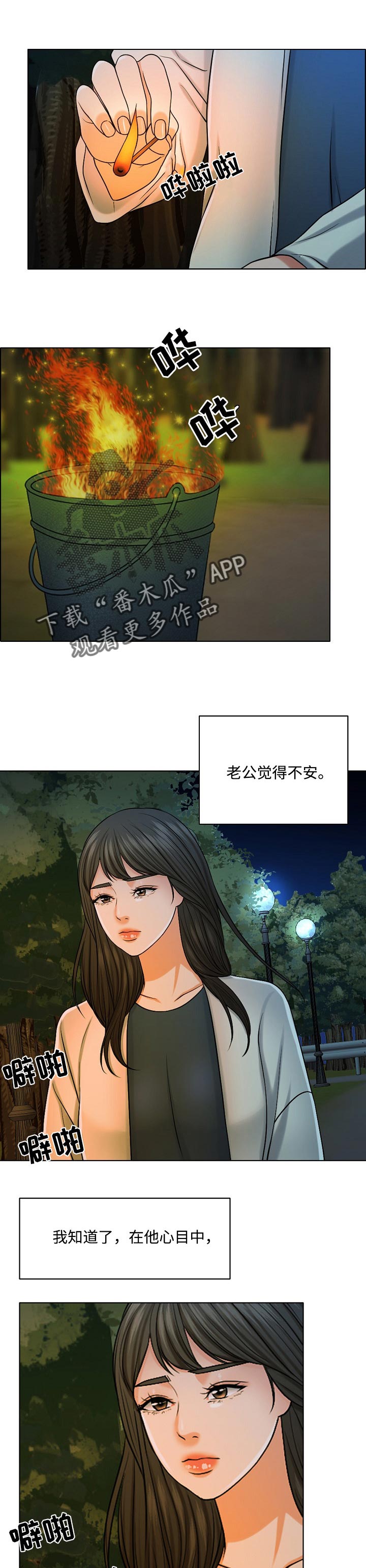 限时婚姻漫画,第67章：预告2图