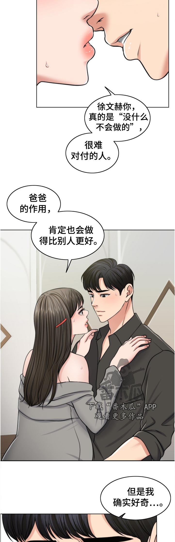 限时婚姻宋正则漫画,第104章：爸爸的作用1图