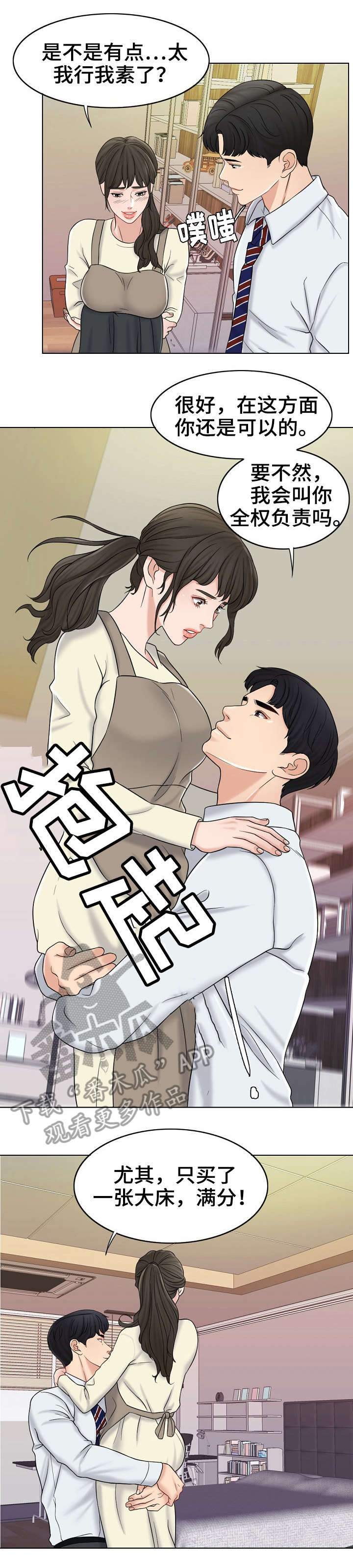 限时婚姻carpediem丧鱼简介漫画,第23章：新家2图