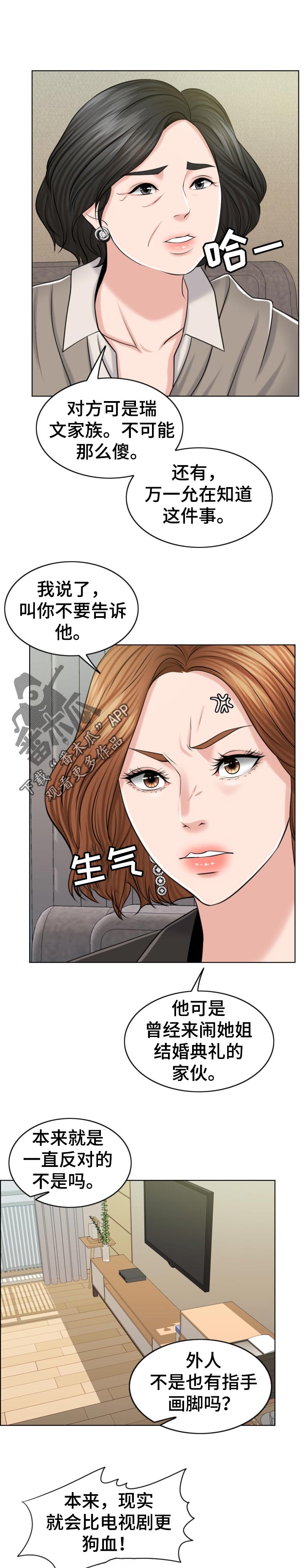 限时婚姻漫画,第82章：换子计划1图