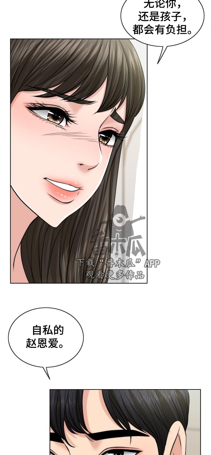 限时婚姻解说漫画,第103章：休息下1图