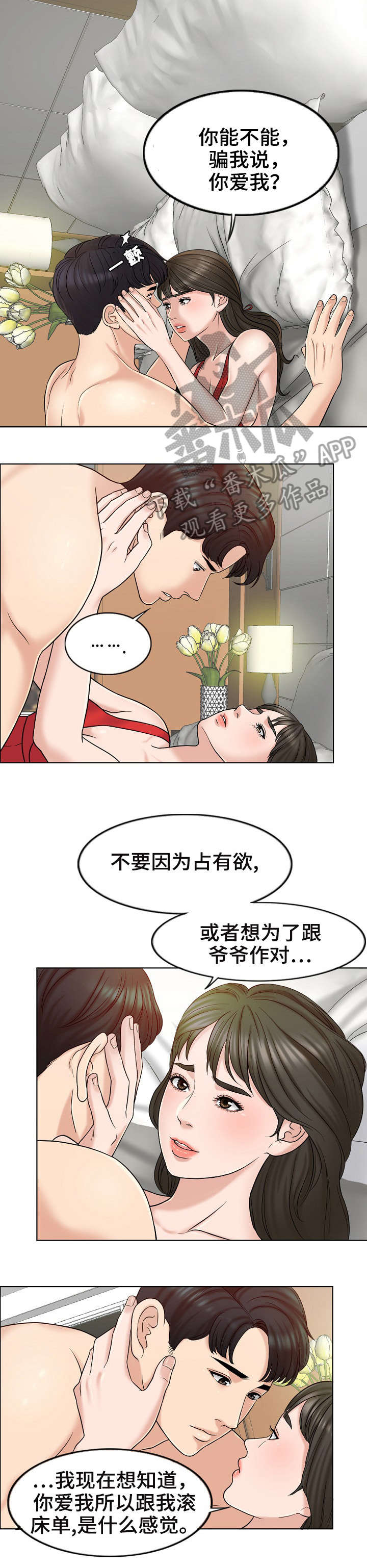 限时婚姻carperdiem丧鱼免费阅读漫画,第14章：解释2图