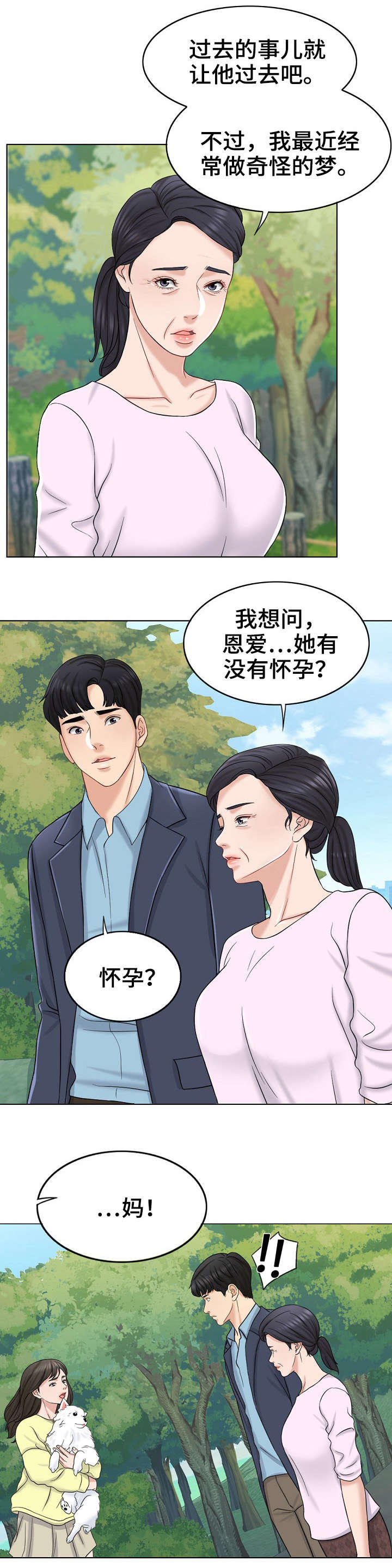 限时婚姻carpediem丧鱼免费阅读小说漫画,第25章：聚会2图