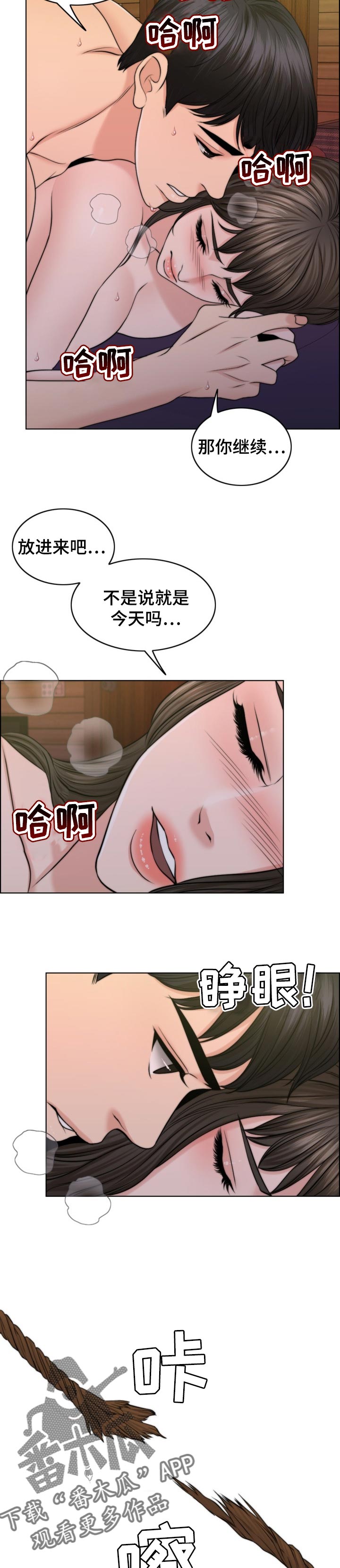 限时婚姻免费无弹窗漫画,第77章：成为成年人2图