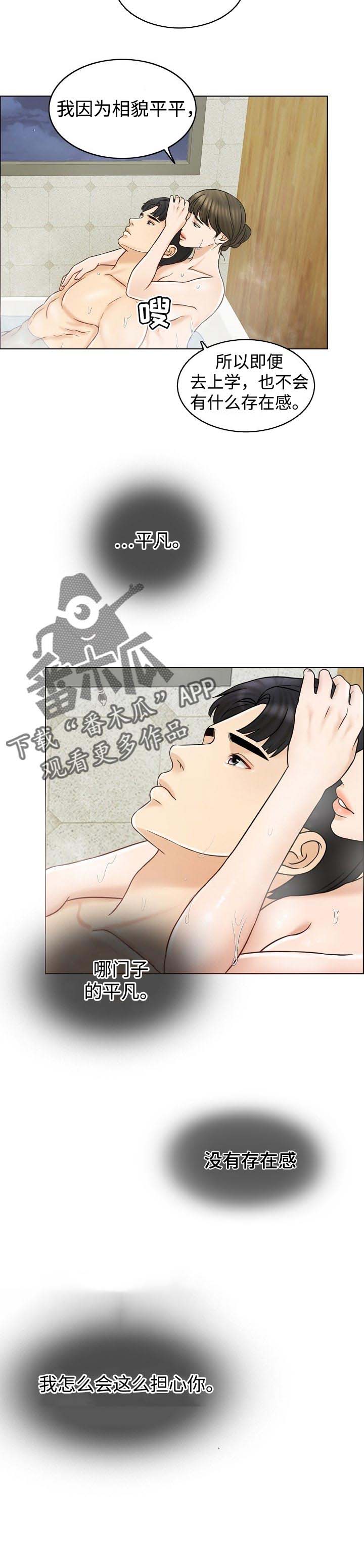 限时婚姻书包网漫画,第29章：存在感1图