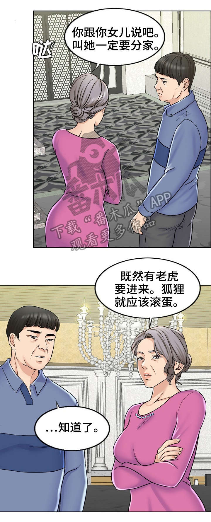 限时婚姻橘猫不胖最新章节更新漫画,第13章：爷爷1图