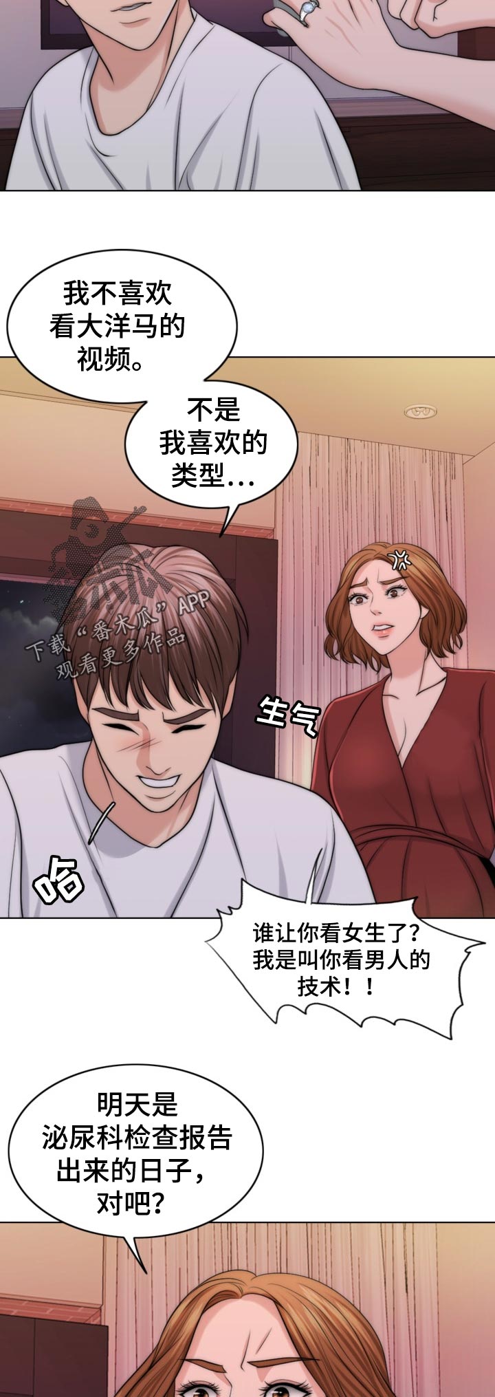 限时婚姻笔趣阁李不颠漫画,第84章：先天不孕之症2图