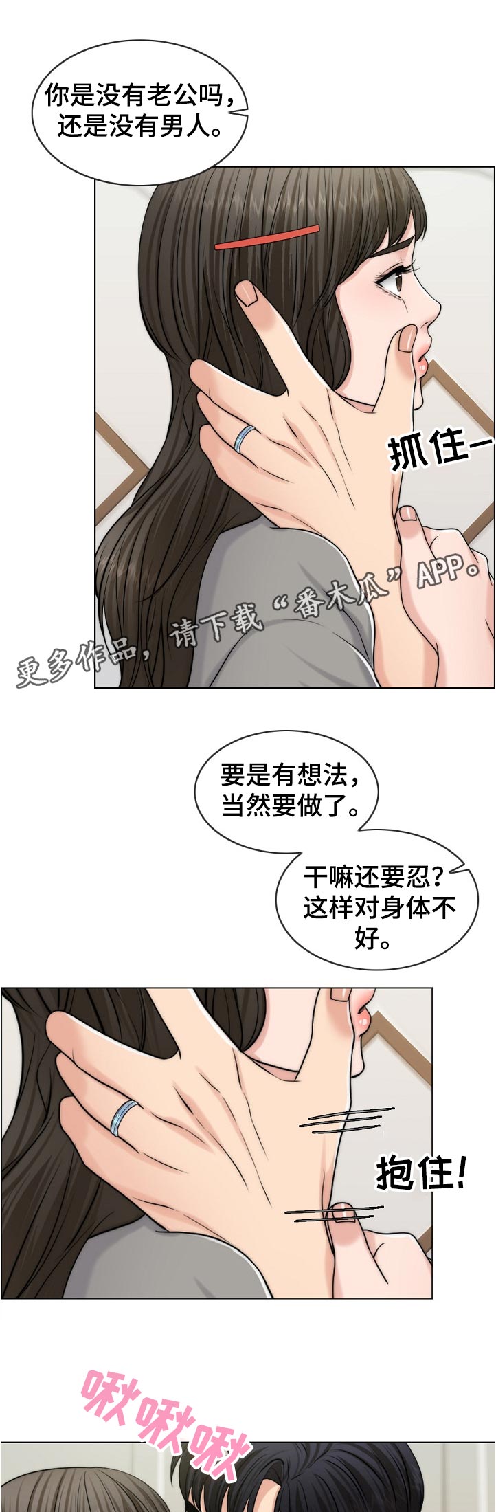 限时婚期漫画,第103章：休息下1图