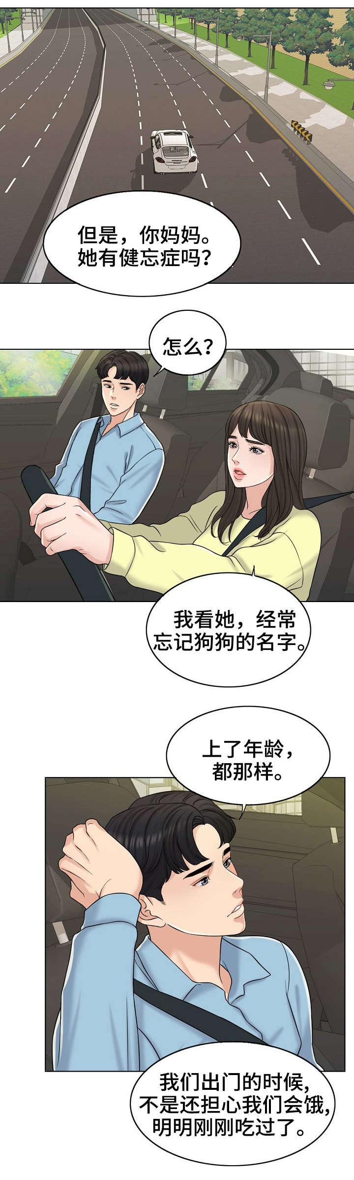 限时婚姻免费全集漫画,第26章：绝配2图