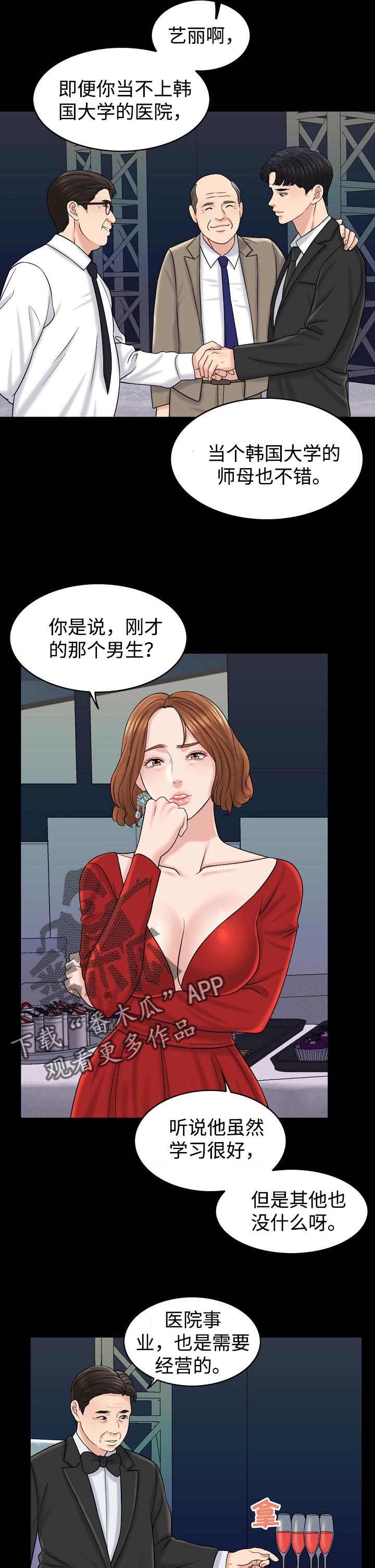 限时婚姻小说漫画,第31章：大人物1图