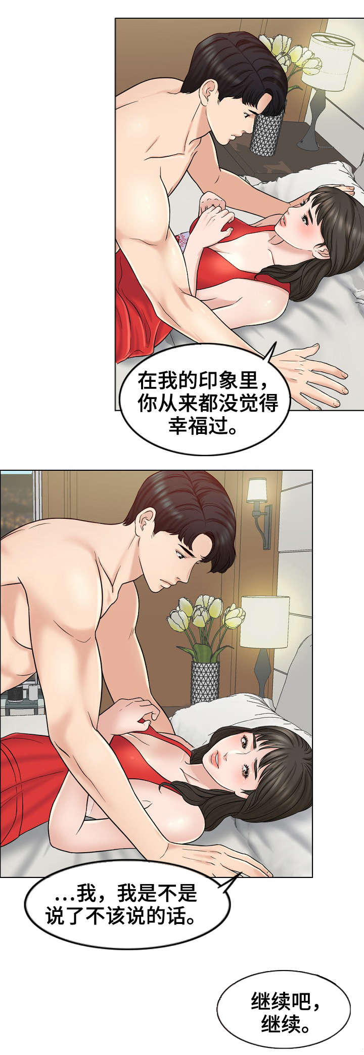 限时婚姻carperdiem丧鱼免费阅读漫画,第14章：解释1图