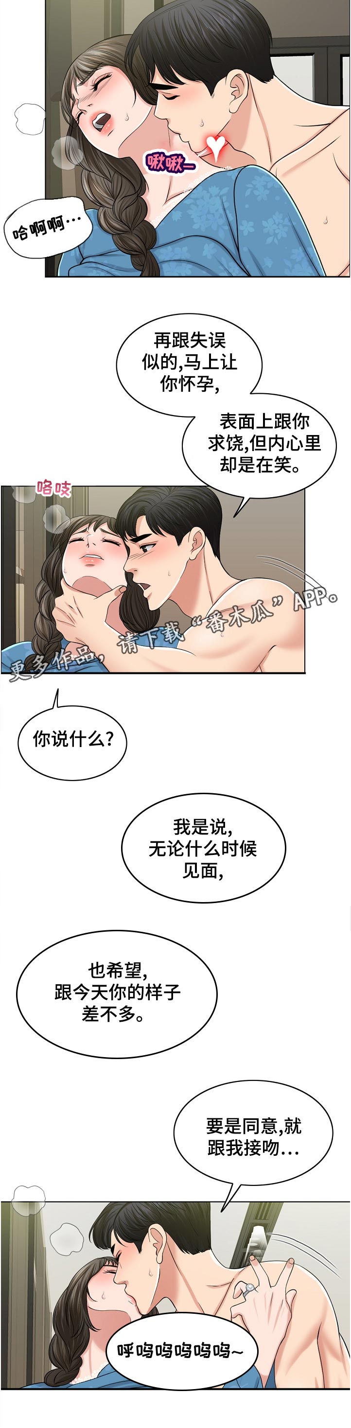 限时婚姻小说 橘猫不胖漫画,第110章：幻觉2图