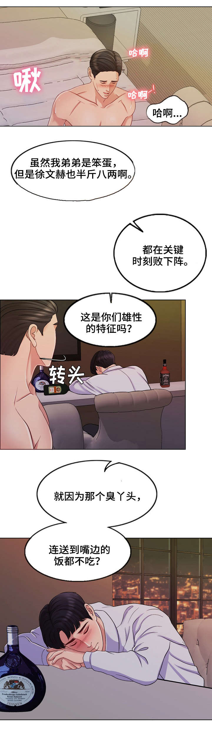 限时婚姻by丧鱼免费阅读漫画,第19章：等我2图