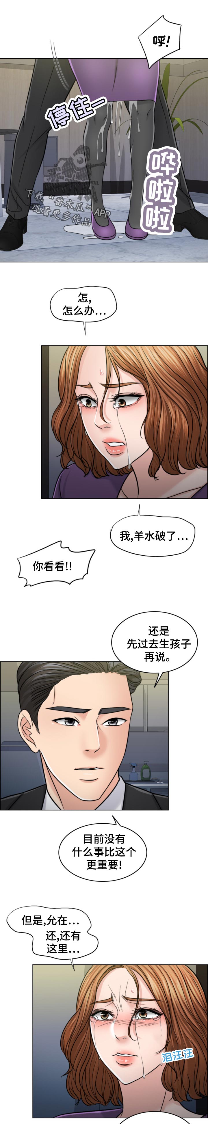 限时婚姻1v1陆屿漫画,第119章：凶多吉少1图