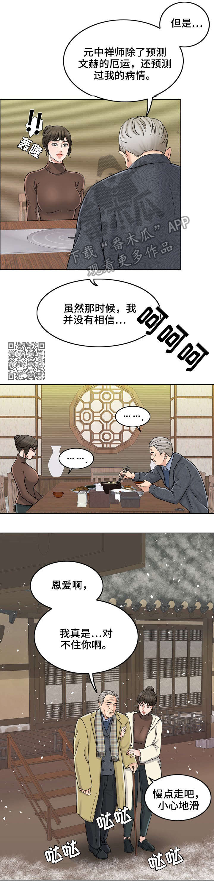 限时婚姻漫画,第21章：警告1图