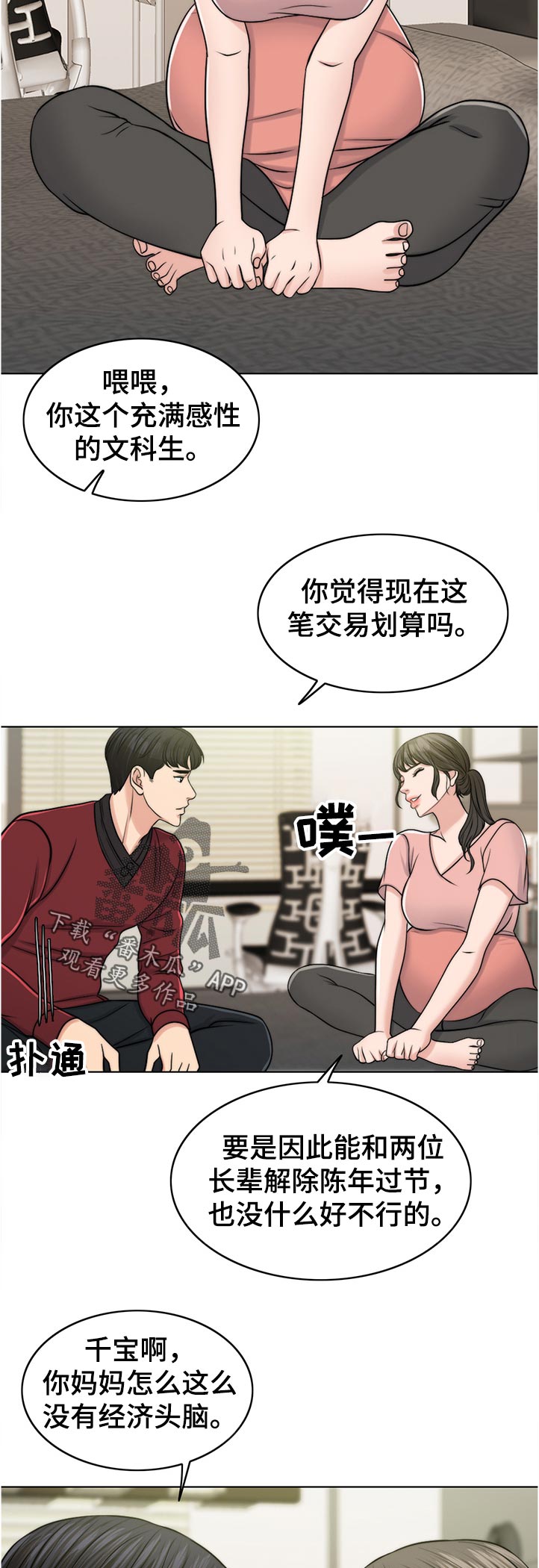 限时婚姻男主蓄谋已久漫画,第90章：希望2图