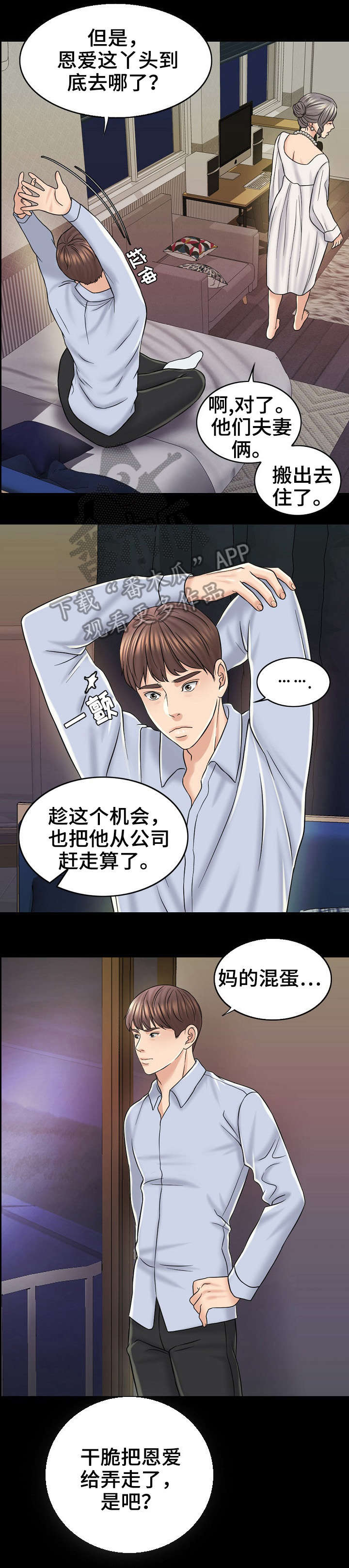 西安市婚姻登记预约预审服务平台漫画,第27章：酒吧2图