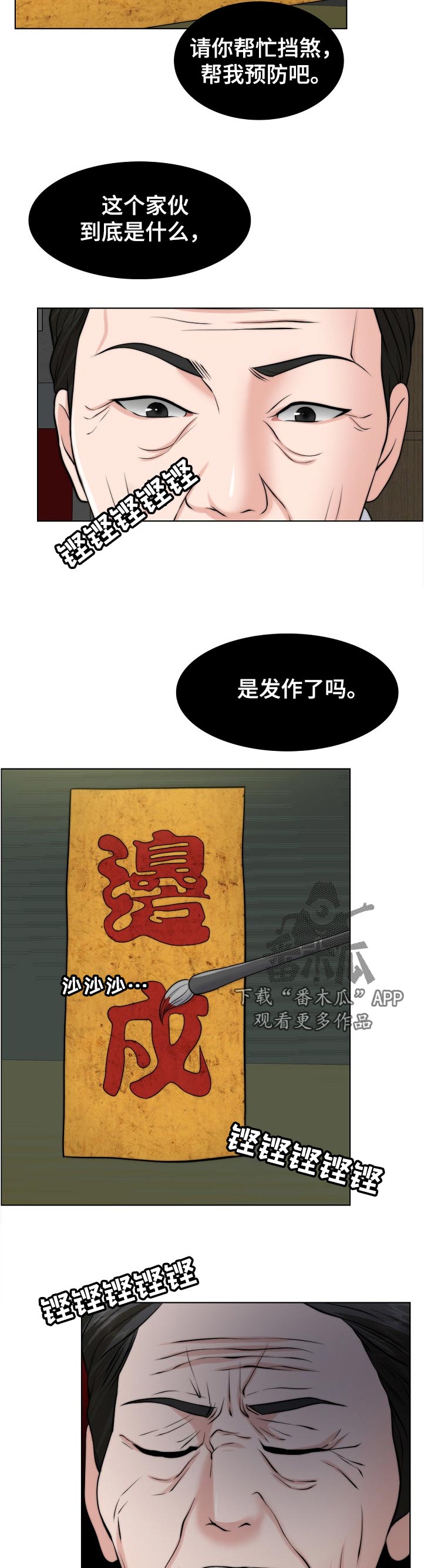 限时婚姻1-100集漫画,第108章：不一样2图