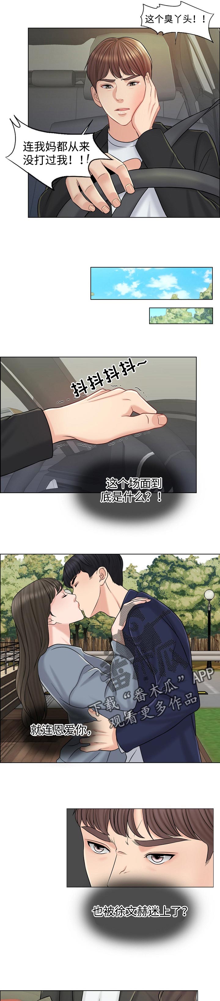 限时婚姻漫画,第33章：分家1图