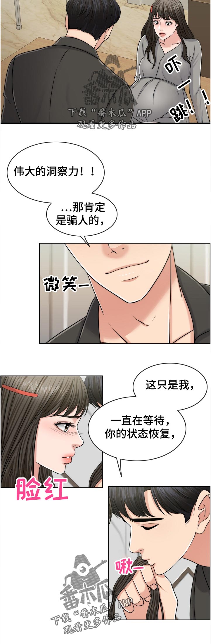 限时婚期漫画,第103章：休息下2图