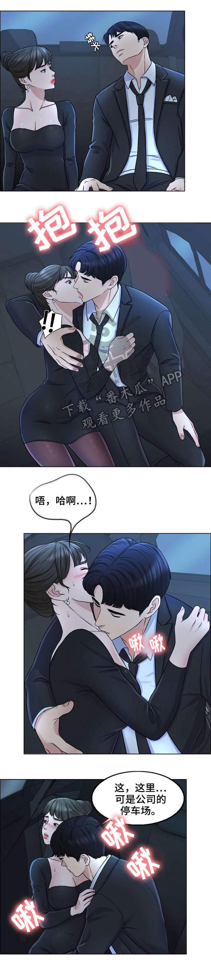 限时婚姻江天一半漫画,第18章：消息2图