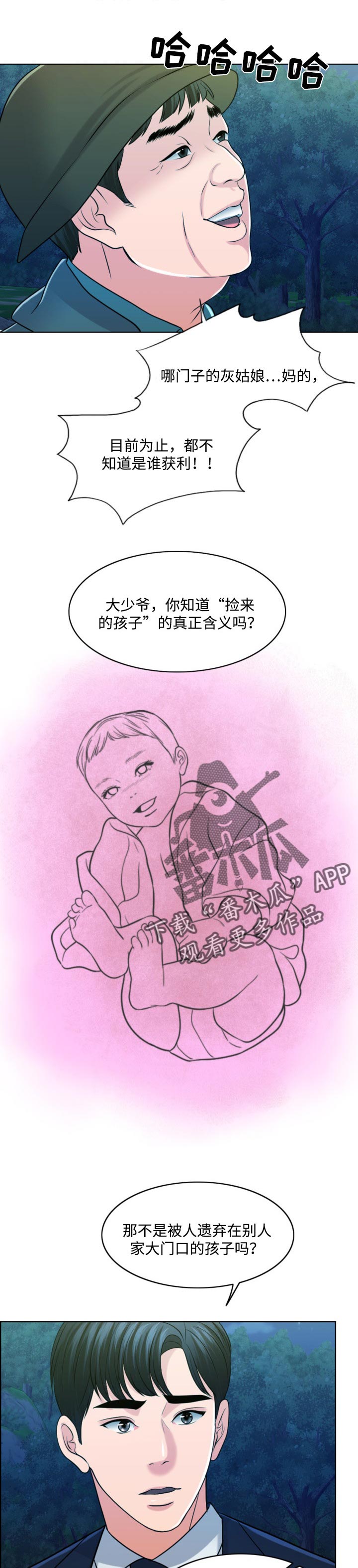 限时婚姻小说全文免费笔趣阁漫画,第66章：真正的家人1图