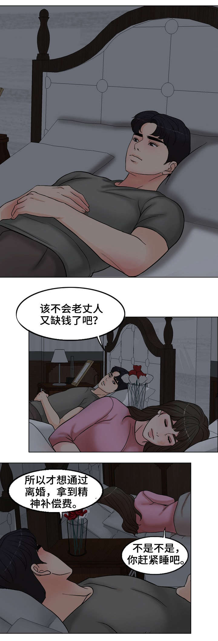 限时婚姻全文免费阅读笔趣阁漫画,第3章：骚扰1图