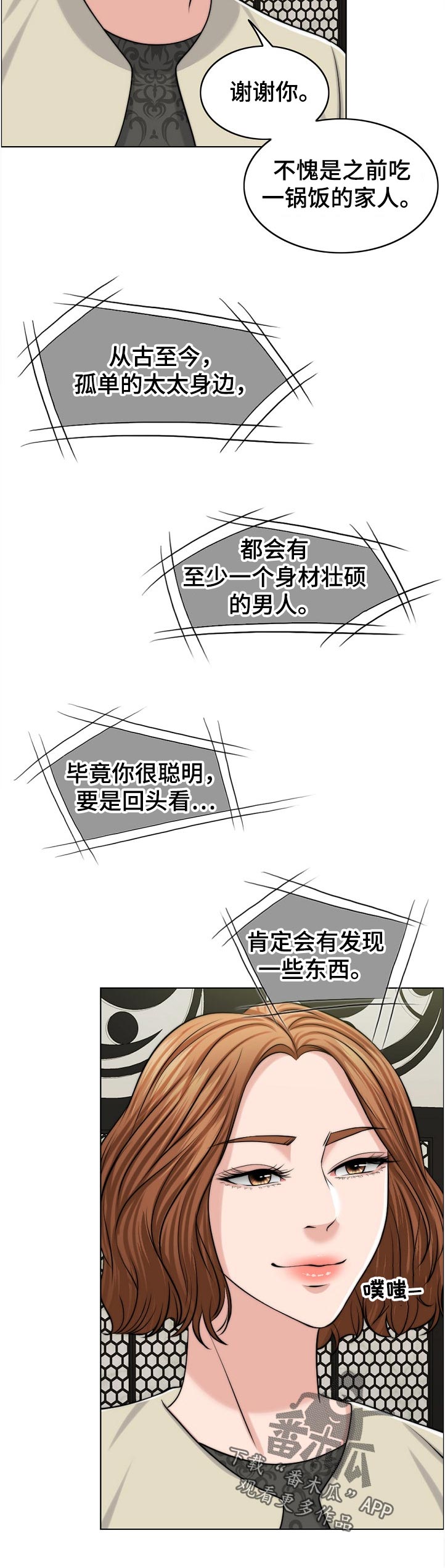 限时婚姻by丧鱼陆屿讲了什么漫画,第96章：耻辱2图