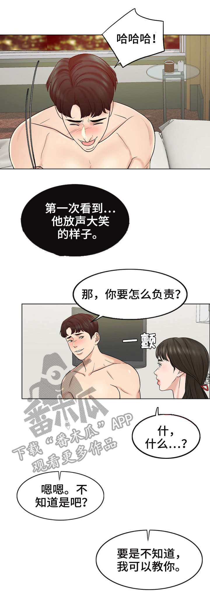 限时婚姻解说漫画,第15章：释然2图