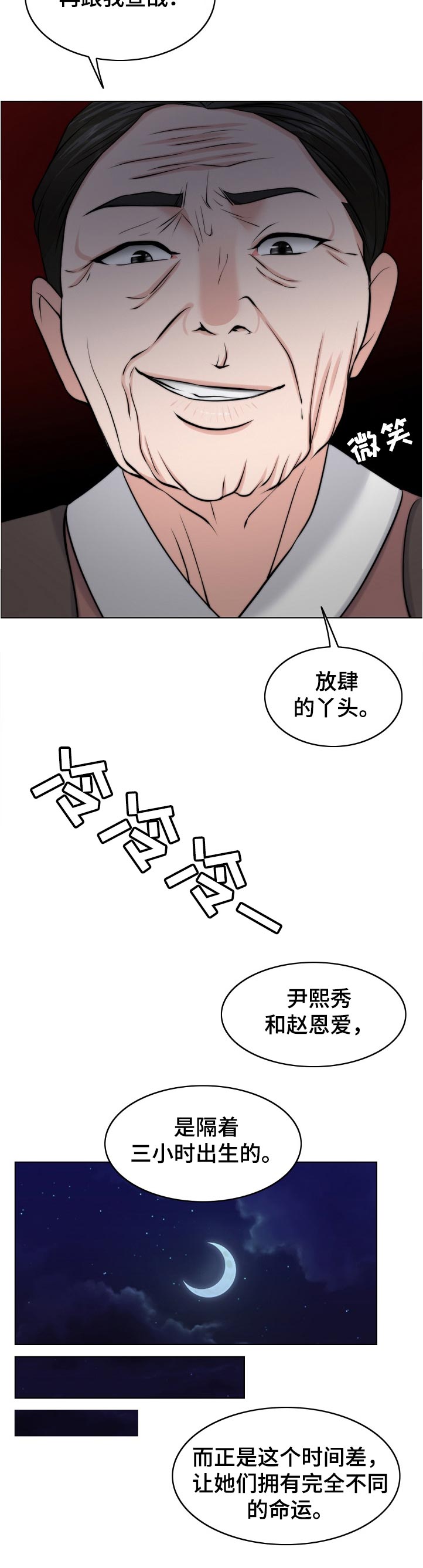 限时婚姻1-100集漫画,第108章：不一样1图