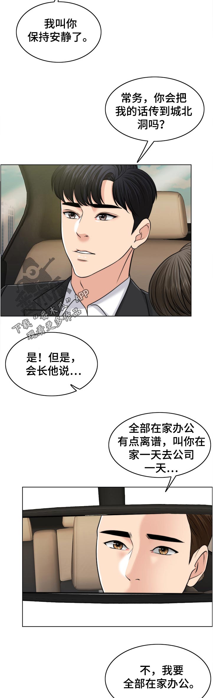 限时婚姻by百里小七漫画,第102章：出院1图