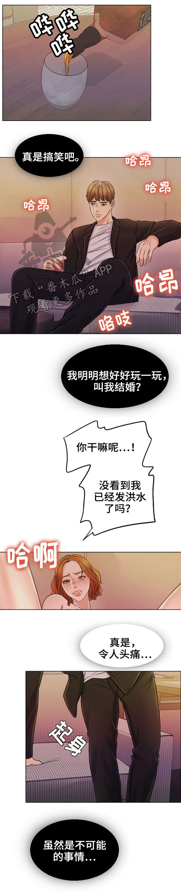 限时婚姻by丧鱼免费阅读txt漫画,第28章：邮件2图