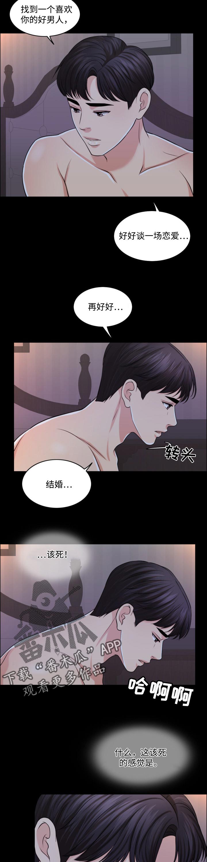 限时婚姻carperdiem丧漫画,第53章：无论好还是不好1图