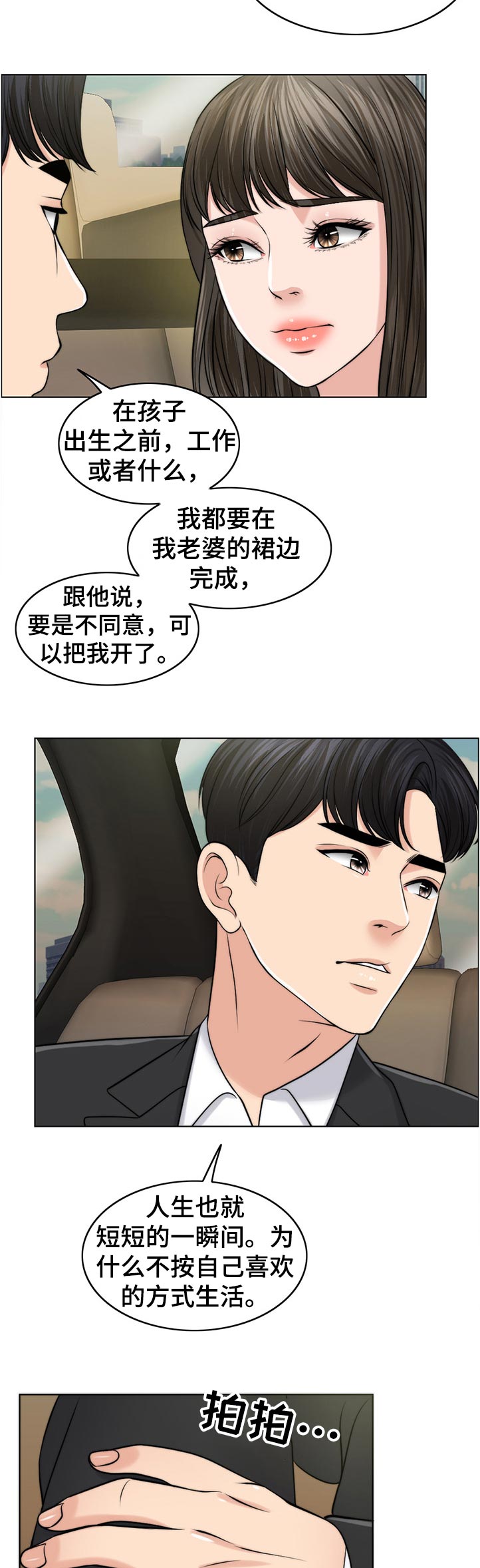 限时婚姻by百里小七漫画,第102章：出院2图