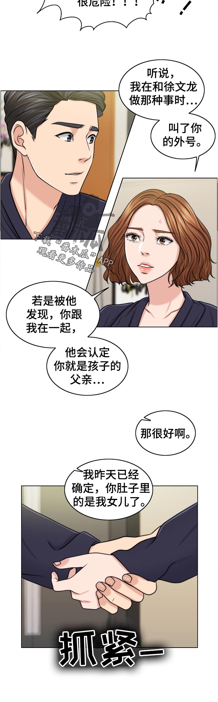 限时婚姻小说漫画,第91章：是谁的孩子？2图