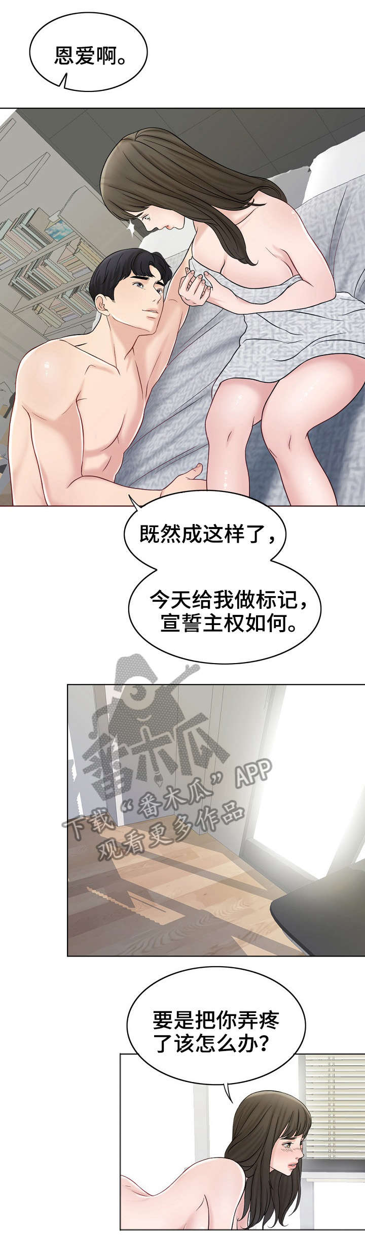 限时婚姻类的小说漫画,第24章：休息日1图