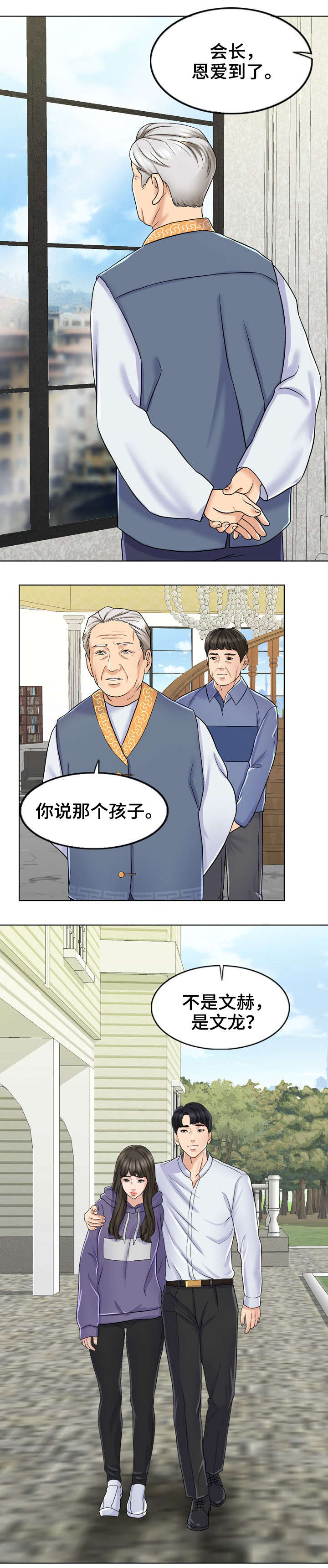 限时婚姻1v1陆屿漫画,第13章：爷爷1图