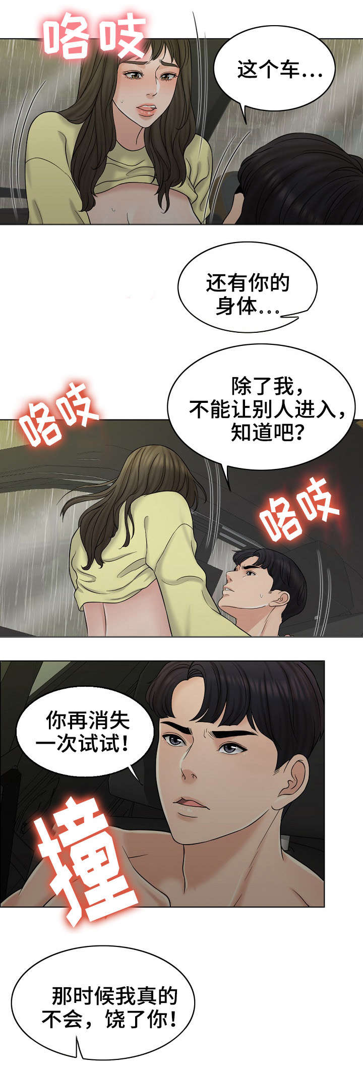 限时婚姻漫画,第27章：酒吧1图