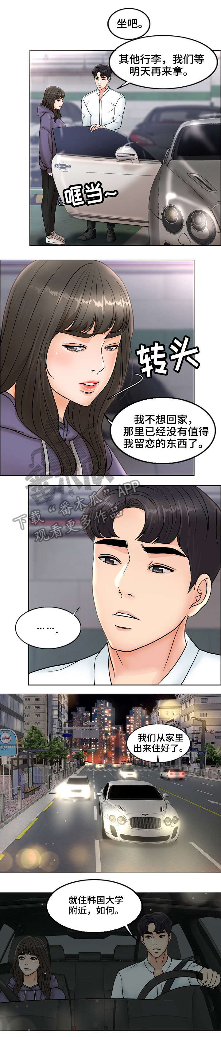 限时婚姻漫画,第8章：老公2图