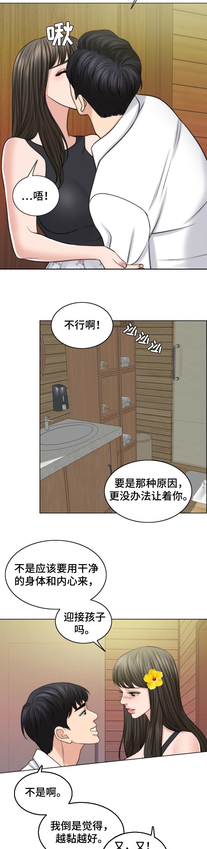 限时婚姻carpediem丧鱼漫画,第76章：燃烧1图