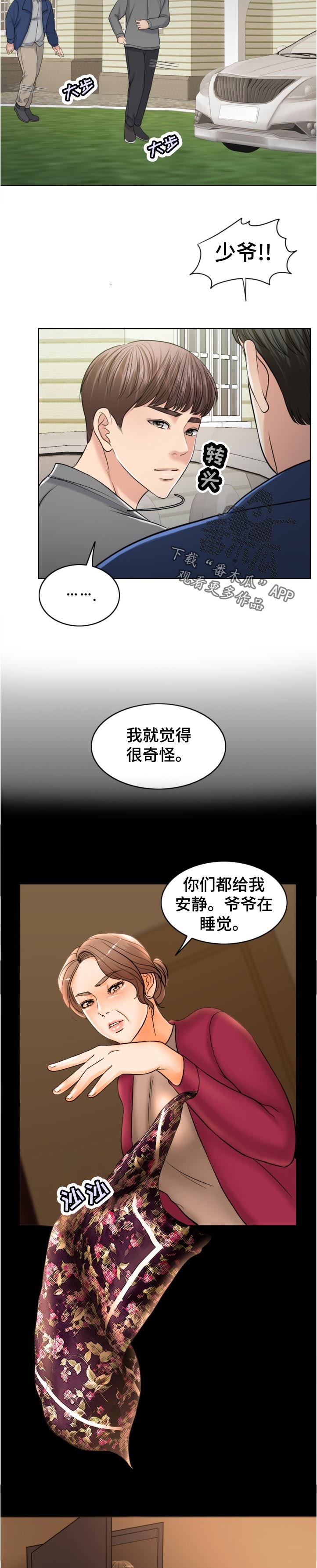 限时婚姻全集漫画,第111章：换人攻击2图