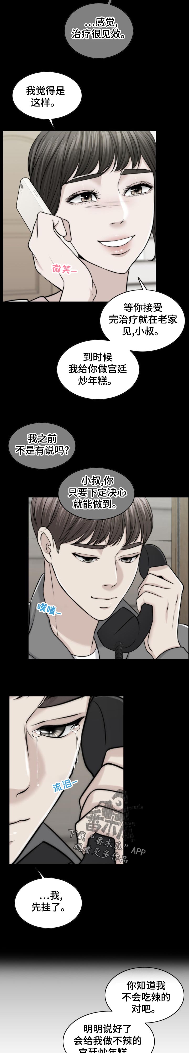 限时婚姻漫画,第116章：30秒时间1图