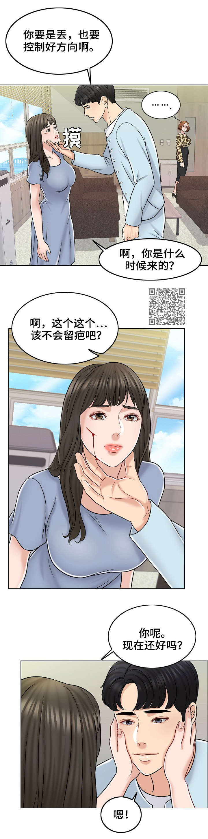 西安市婚姻登记预约预审服务平台漫画,第22章：护短2图