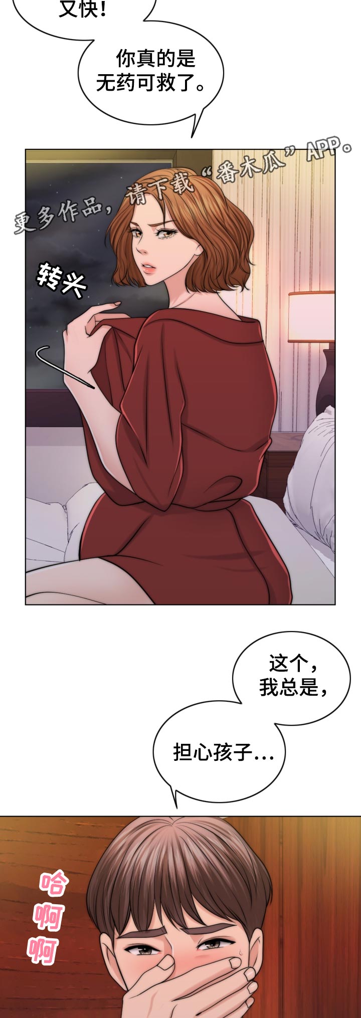 限时婚姻笔趣阁李不颠漫画,第84章：先天不孕之症2图