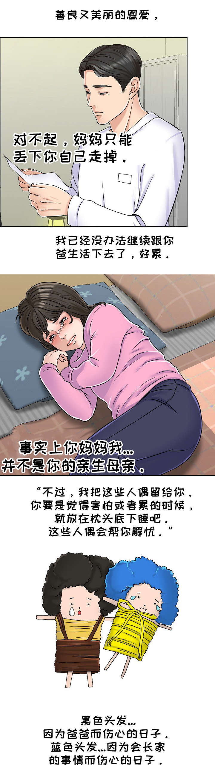 西安市婚姻登记网上预约系统漫画,第12章：娃娃1图