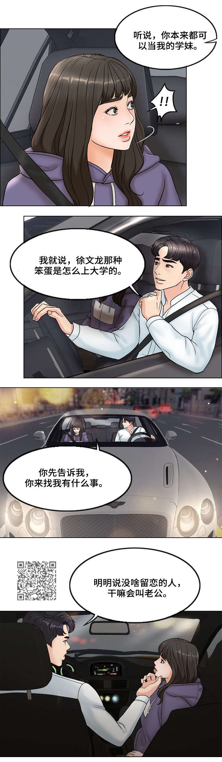 限时婚姻by百里小七漫画,第8章：老公1图