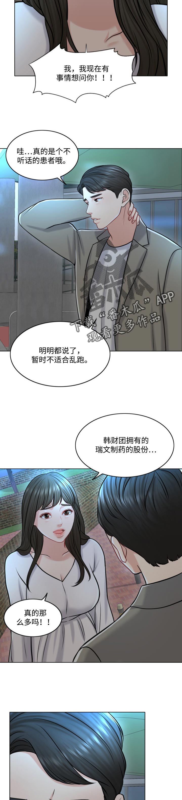 限时婚姻小说漫画,第43章：迫切2图